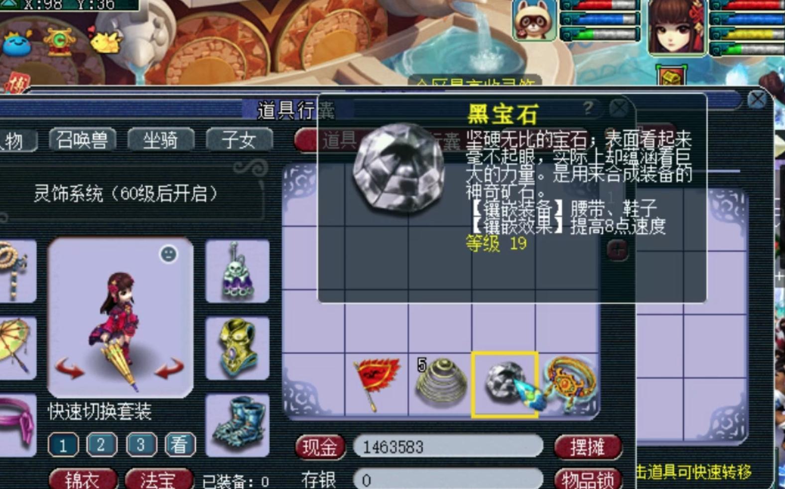 梦幻西游什么宝石增加防御