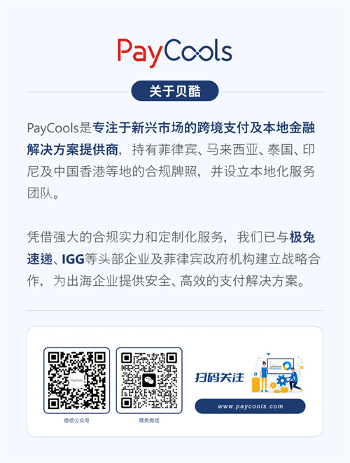 PayCools即将重磅亮相 ChinaJoy 2025，以创新支付解决方案赋能游戏生态