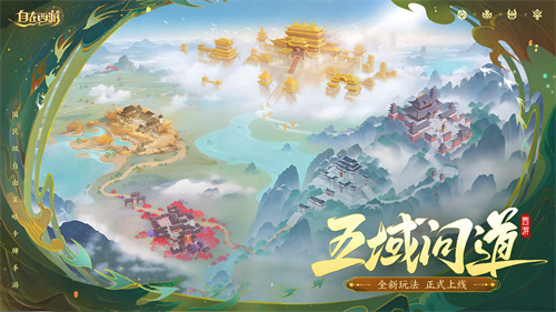 国民级自由策略卡牌手游《自在西游》在这个五月更新了不少新内容！全新金将「九天玄女」