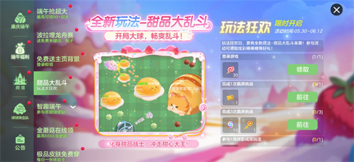 端午送限定龙舟关键词！《球球大作战》S6赛季启航，甜品大乱斗开战