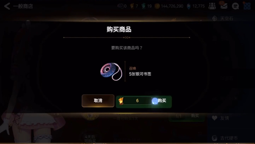 第七史诗金石换什么