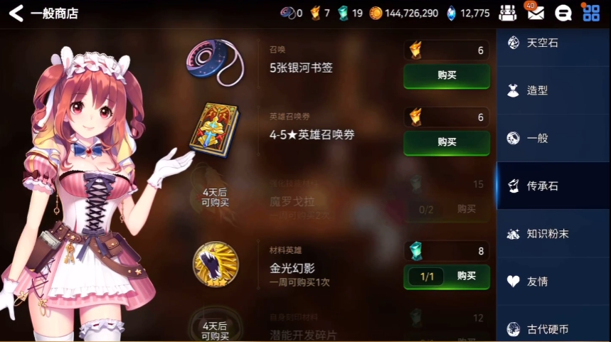 第七史诗金石换什么