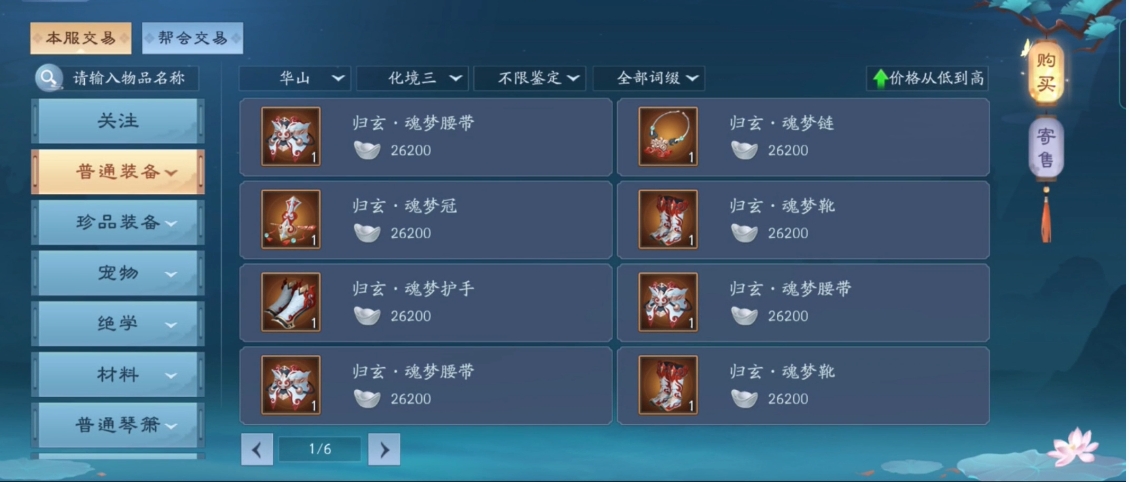 新笑傲江湖手游怎么交易装备 新笑傲江湖手游怎么交易装备