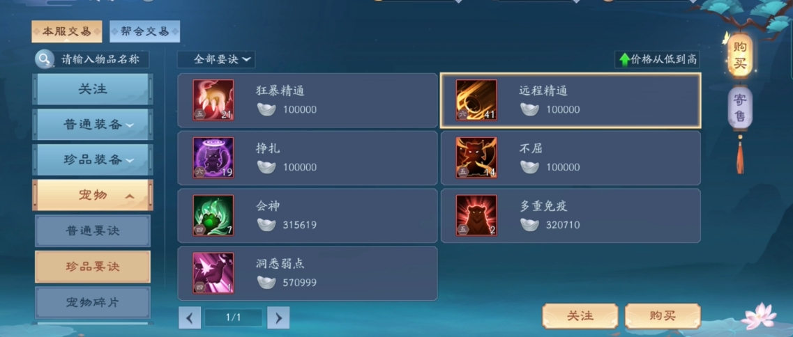 新笑傲江湖手游怎么交易装备 新笑傲江湖手游怎么交易装备