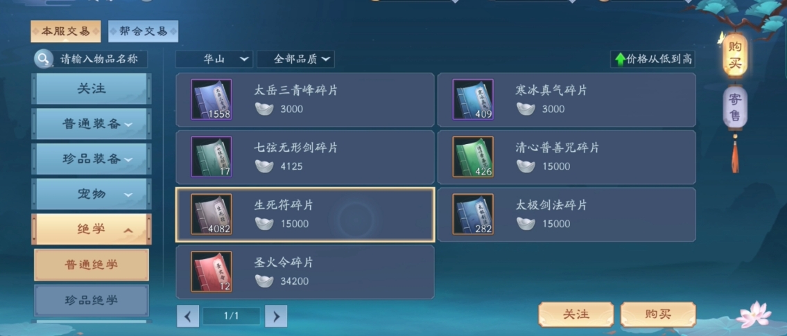 新笑傲江湖手游怎么交易装备 新笑傲江湖手游怎么交易装备