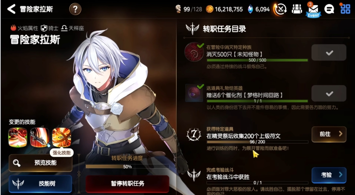 第七史诗转职有什么用