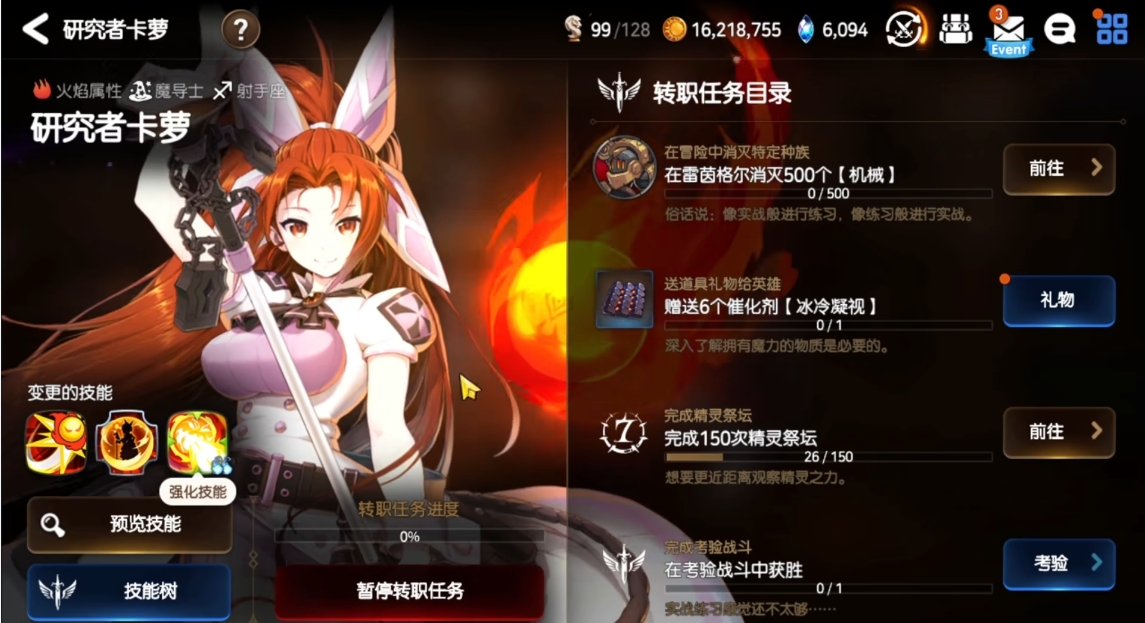 第七史诗转职有什么用