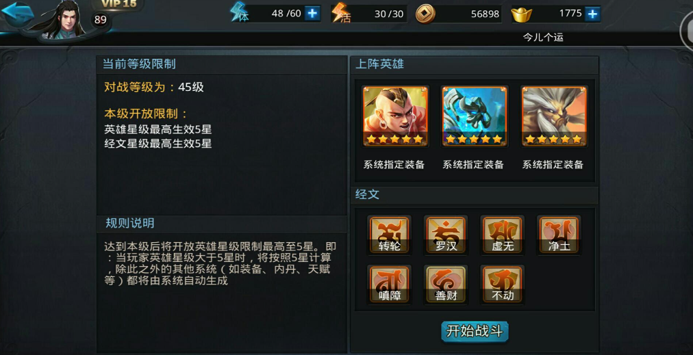 乱斗西游新手如何快速升级 乱斗西游新手如何快速升级