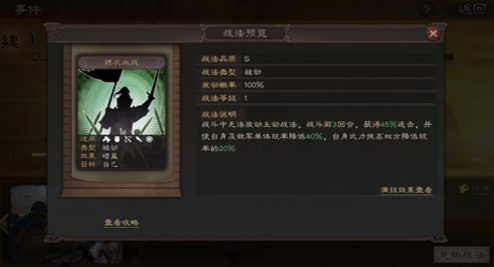 三国志战略版突袭战法如何触发