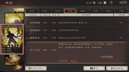 三国志战略版突袭战法如何触发