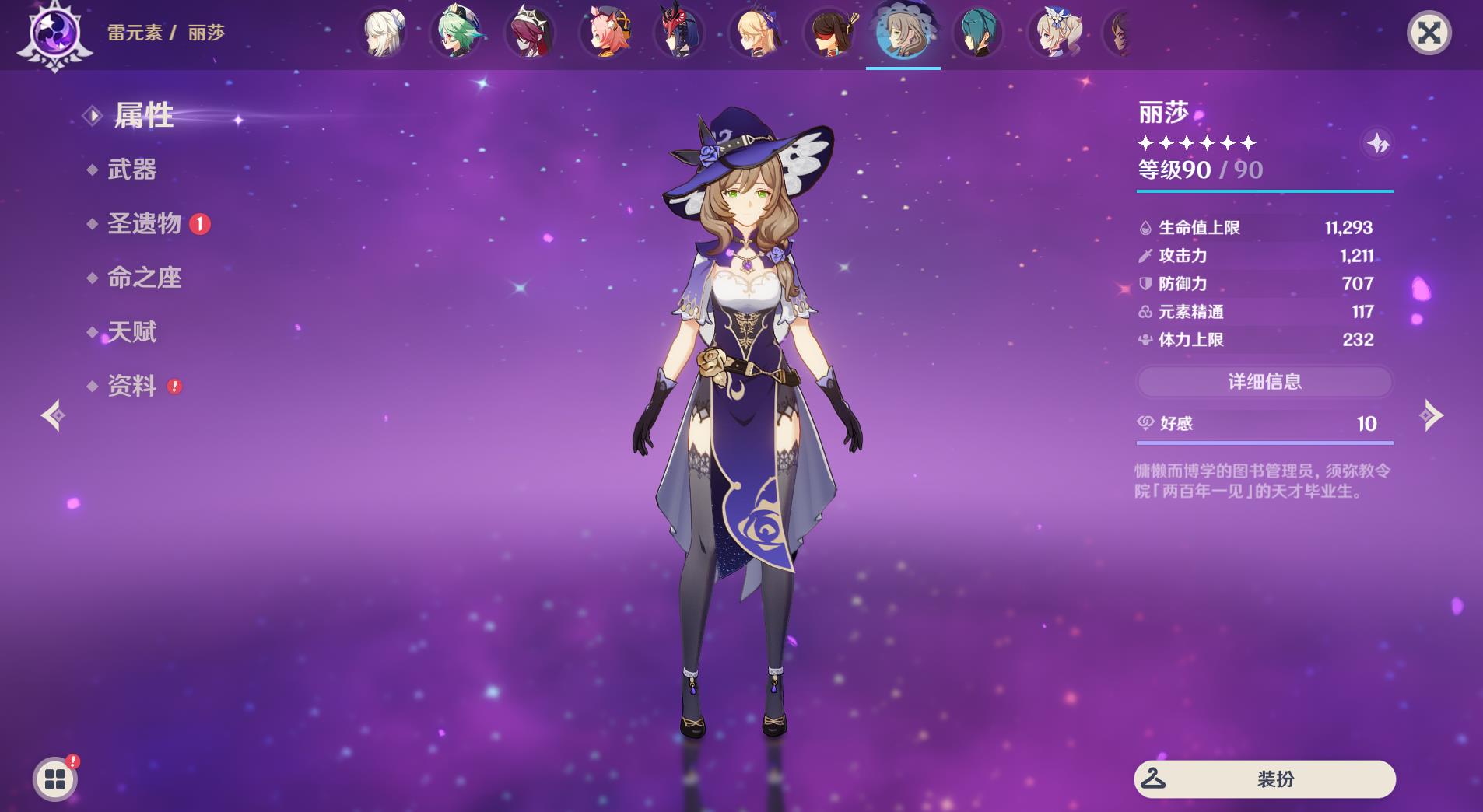 原神丽莎怎么培养 原神丽莎怎么培养