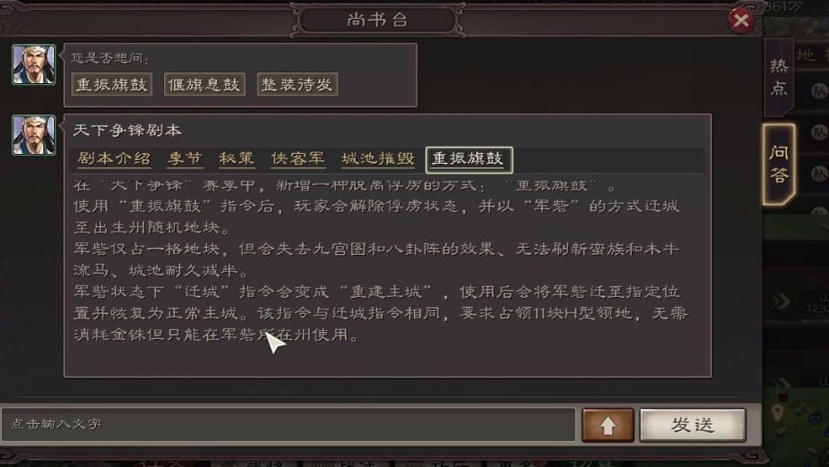 三国志战略版重整旗鼓如何使用