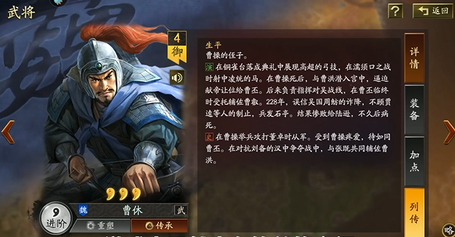 三国志战略版曹休带什么兵 三国志战略版曹休带什么兵