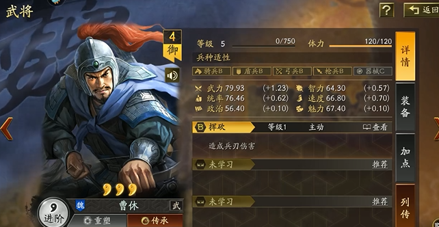 三国志战略版曹休带什么兵 三国志战略版曹休带什么兵