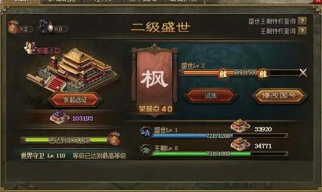 攻城掠地的名声有什么用