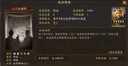 三国志战略版阵法怎么用 三国志战略版阵法怎么用