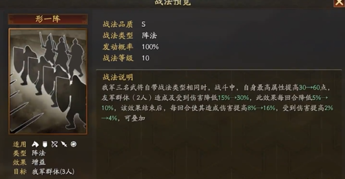 三国志战略版阵法怎么用 三国志战略版阵法怎么用