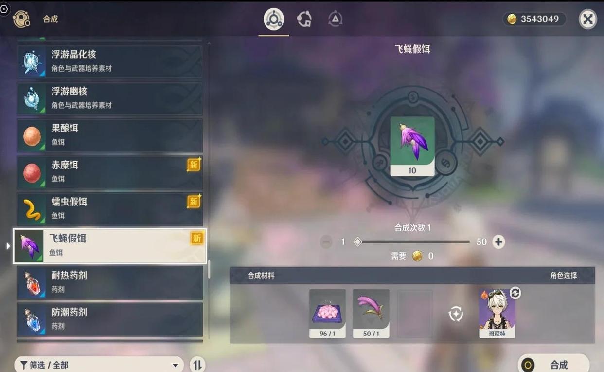 原神鱼饵怎么装上鱼钩