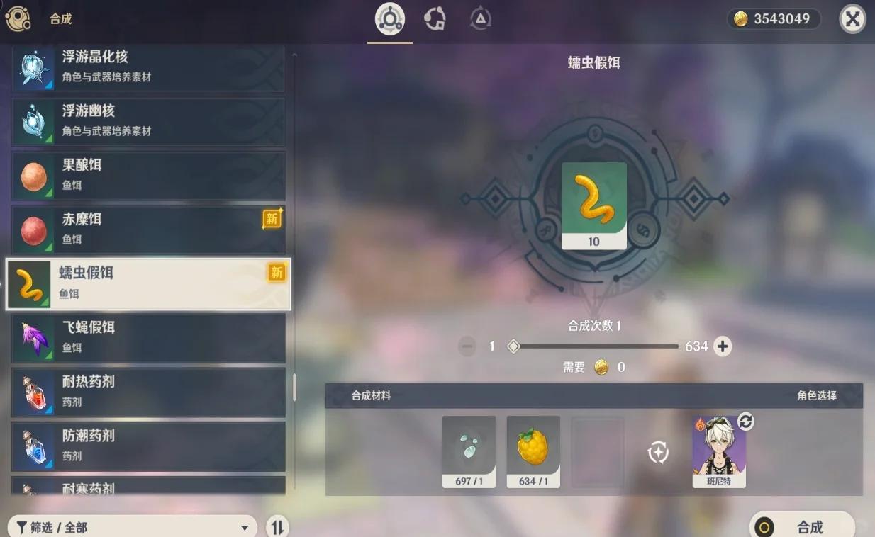 原神鱼饵怎么装上鱼钩