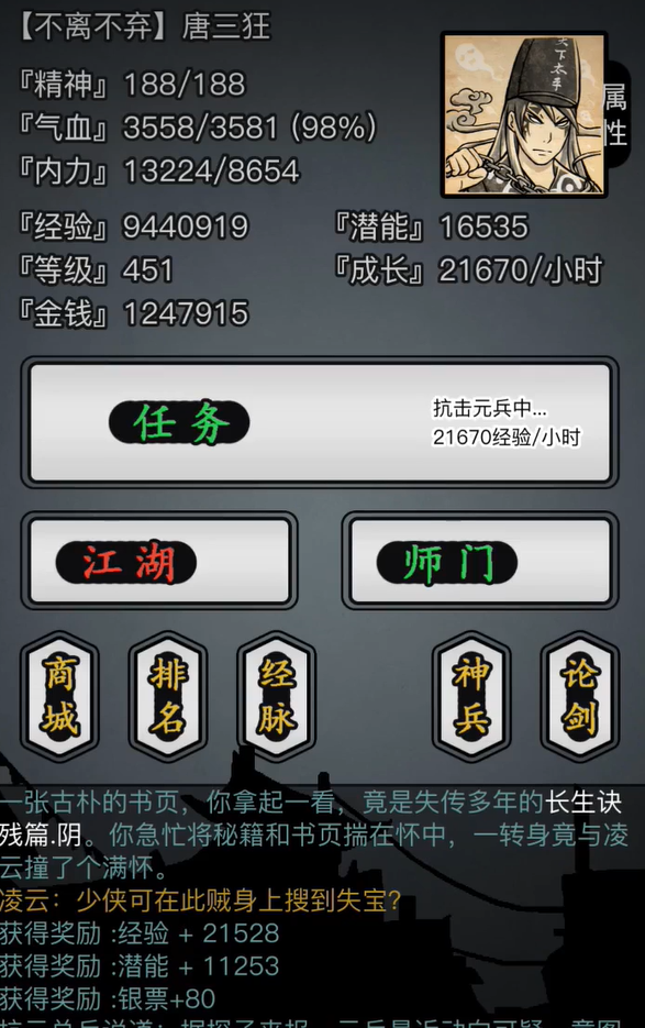 放置江湖长生诀残篇有什么用