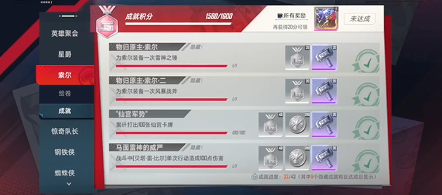 漫威对决三位一体成就有哪些 漫威对决三位一体成就有哪些