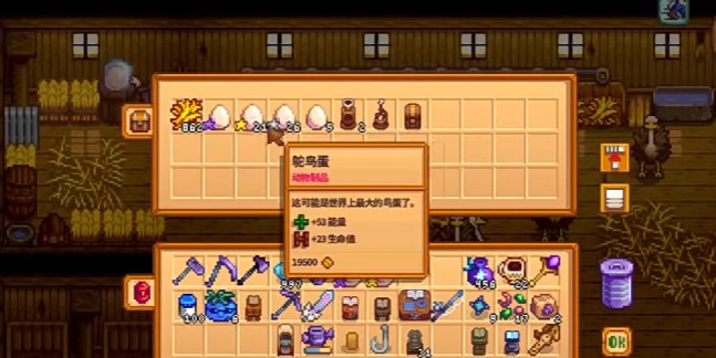 星露谷物语鸵鸟蛋有哪些特性