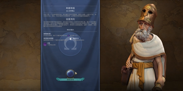 文明6新手教程怎么开