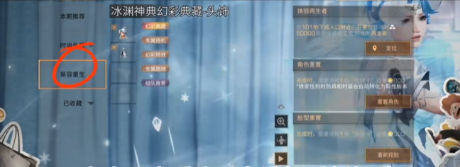 明日之后怎么改变外貌