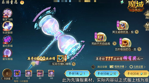 蛇年兽终于返场！魔域口袋版童梦嘉年华