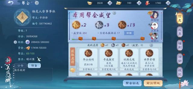 新笑傲江湖怎么选择势力 新笑傲江湖怎么选择势力