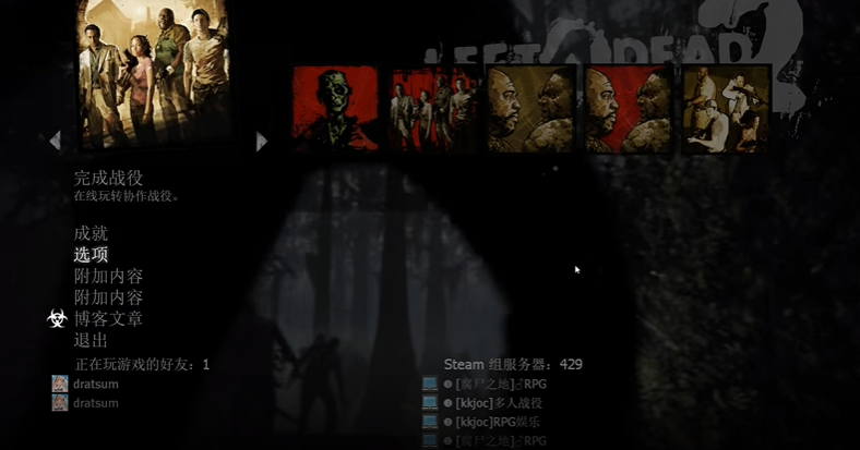 求生之路2怎么调最高画质