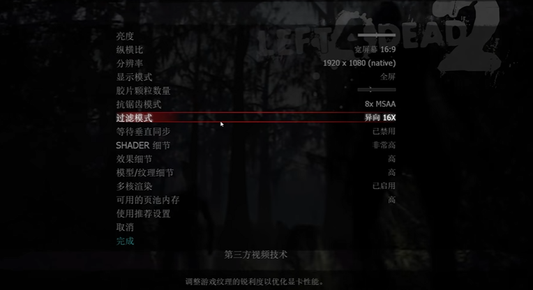 求生之路2怎么调最高画质