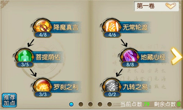 诛仙手游纯奶天书怎么加点 诛仙手游纯奶天书怎么加点