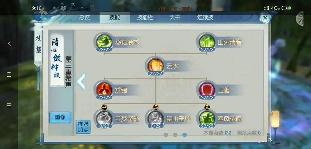 诛仙手游纯奶天书怎么加点 诛仙手游纯奶天书怎么加点