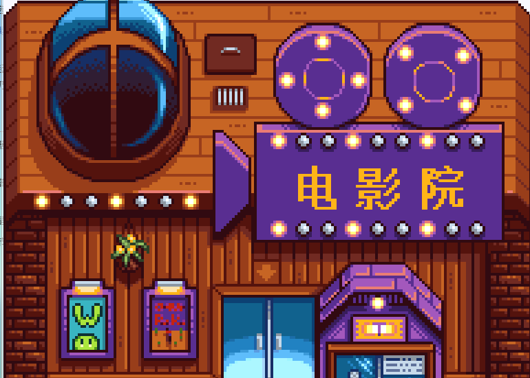 星露谷物语如何开启电影院