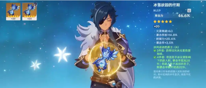 原神前期圣遗物怎么选