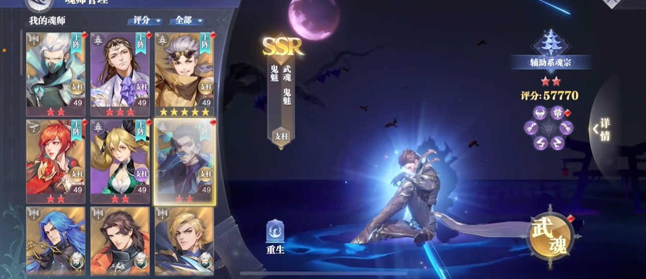 斗罗大陆魂师对决的鬼魅怎么获得