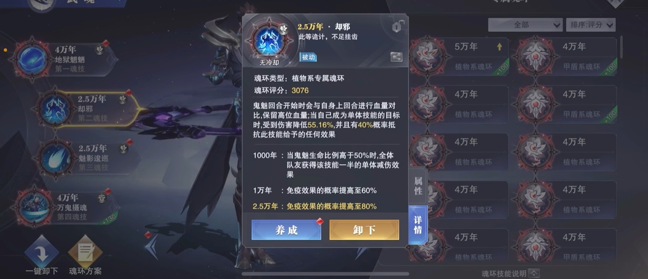 斗罗大陆魂师对决的鬼魅怎么获得