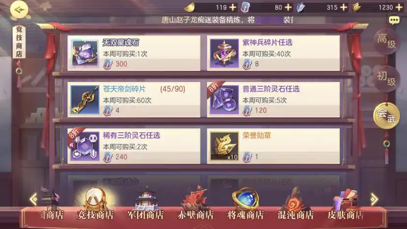 三国志幻想大陆商店买什么好 三国志幻想大陆商店买什么好