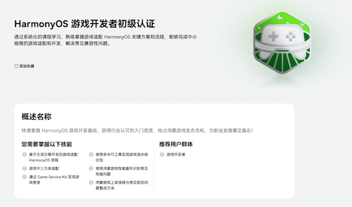 “鸿蒙生态学堂·游戏专班”开班！华为游戏中心赋能开发者共筑鸿蒙生态