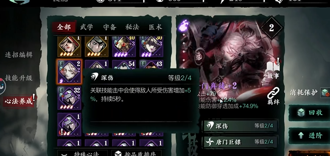 影之刃3心法羁绊等级怎么提升