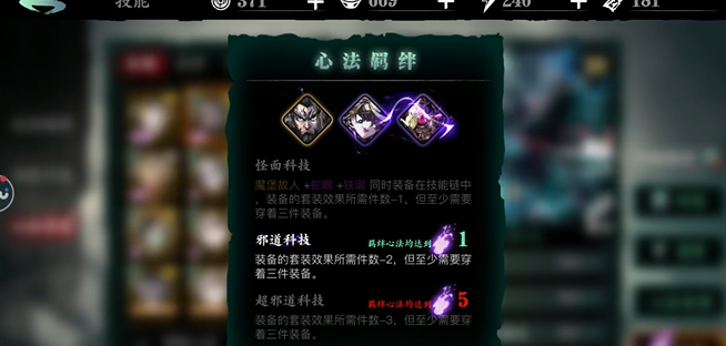 影之刃3心法羁绊等级怎么提升