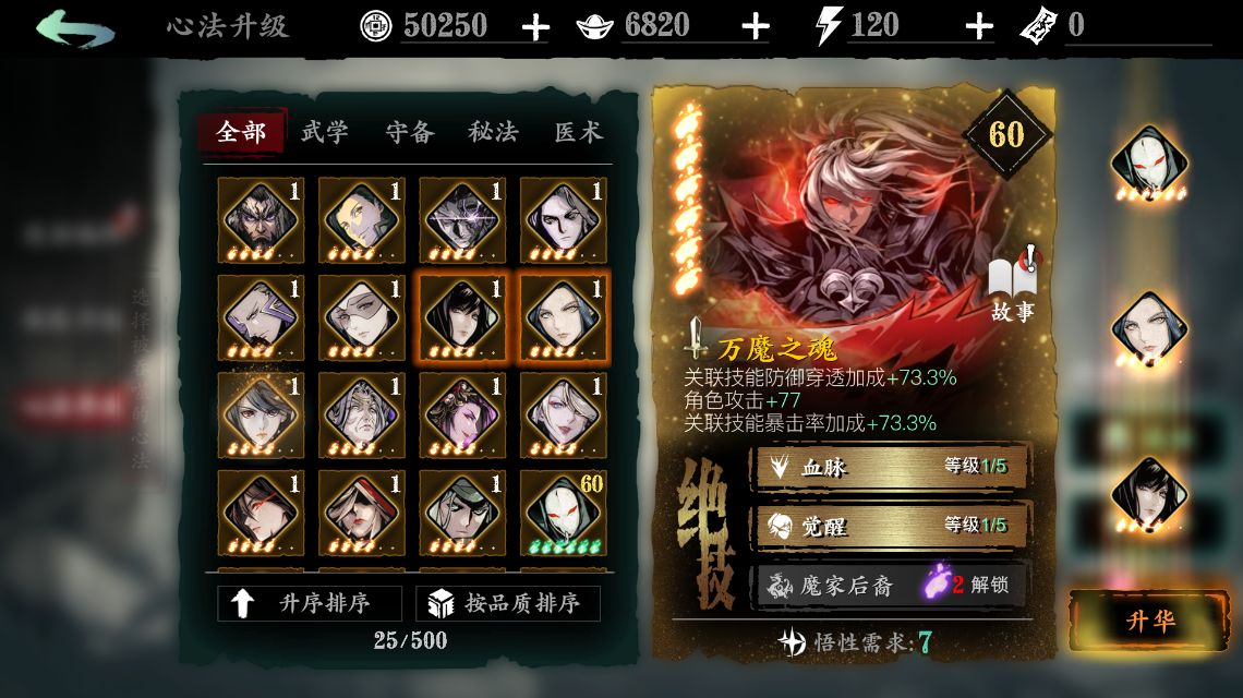 影之刃3输出心法怎么选择 影之刃3输出心法怎么选择