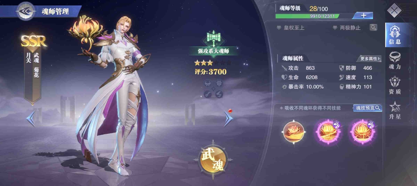 斗罗大陆魂师月关怎么加点 斗罗大陆魂师月关怎么加点