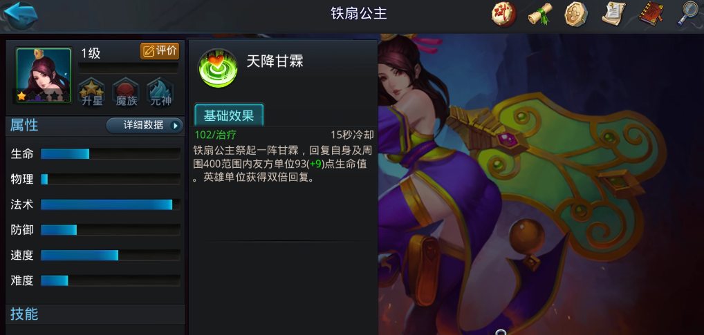 乱斗西游2铁扇公主加什么