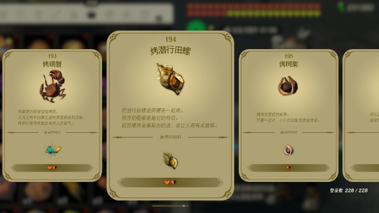 塞尔达传说田螺和莲蓬等材料怎么获取