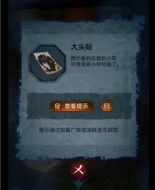 纸嫁衣5第二章鬼傀怎么通关