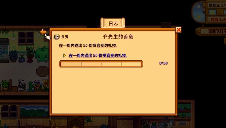 星露谷物语怎么快速刷好感度