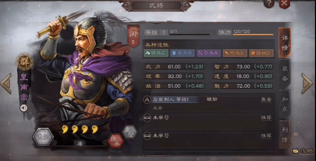 三国志战略版皇甫嵩单刷加什么 三国志战略版皇甫嵩单刷加什么