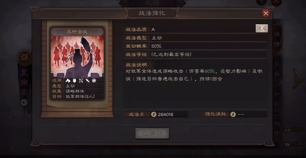 三国志战略版皇甫嵩单刷加什么 三国志战略版皇甫嵩单刷加什么